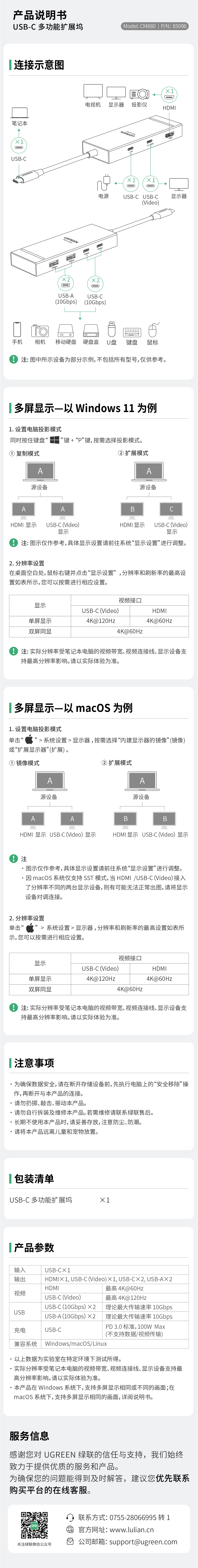 beats365USB-C多功效扩展坞(CM880-85096)-电子说明书