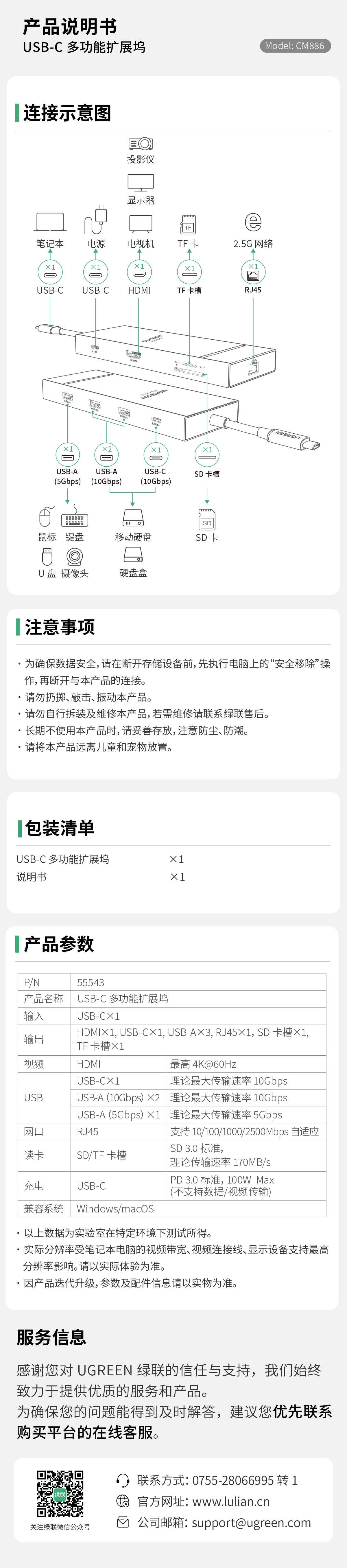 CM886 扩展坞电子说明书，，，，，含多接口功效说明