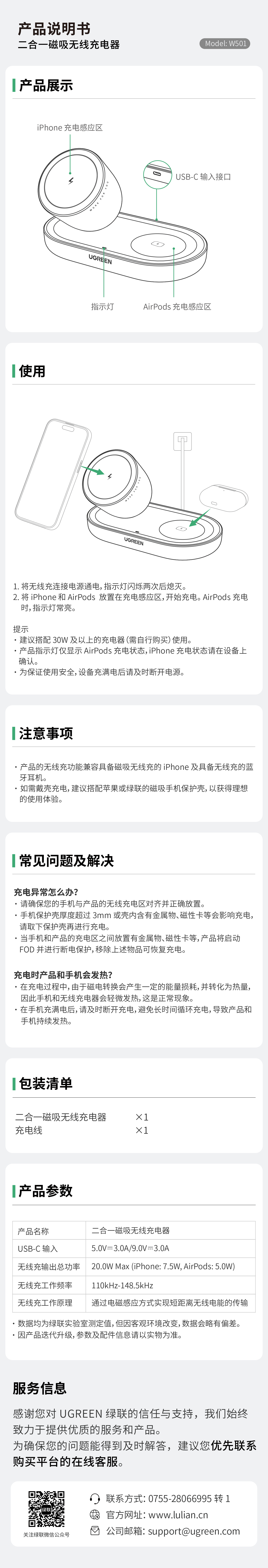 beats365 二合一磁吸无线充电器 (W501-95832)-电子说明书