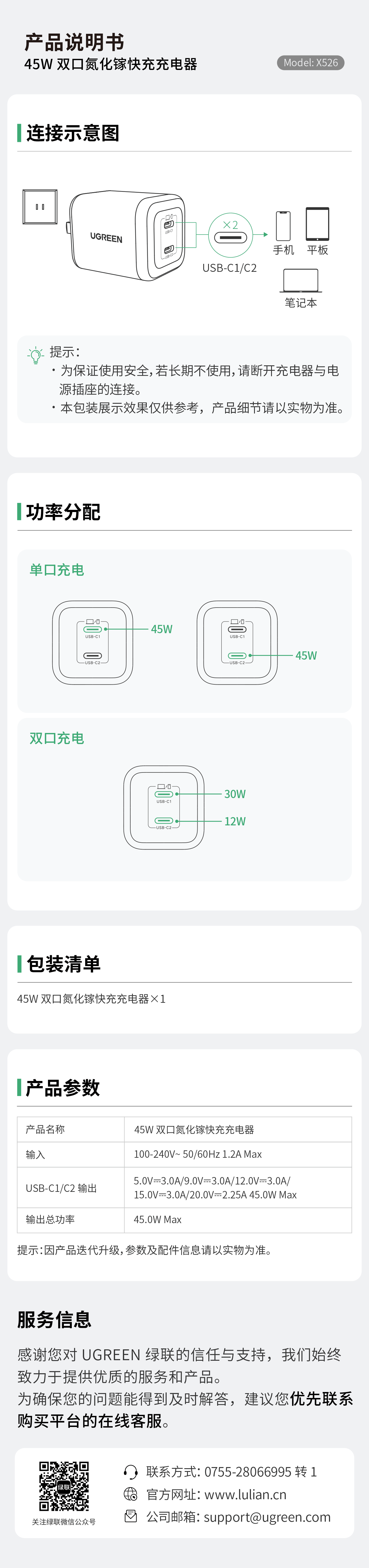beats365X526充电器说明书，，，，，，，含毗连、功率分派、参数等指引