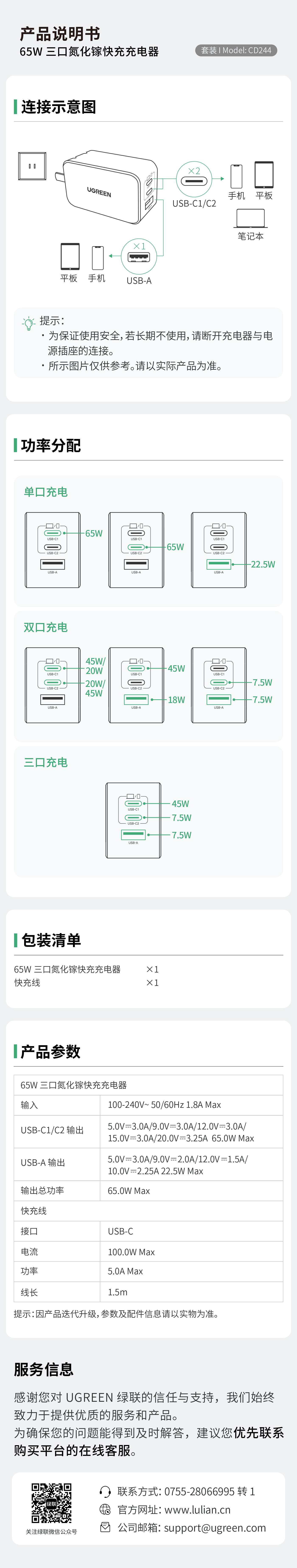 beats365CD244充电器说明书，，，，，含毗连、功率分派、参数等指引
