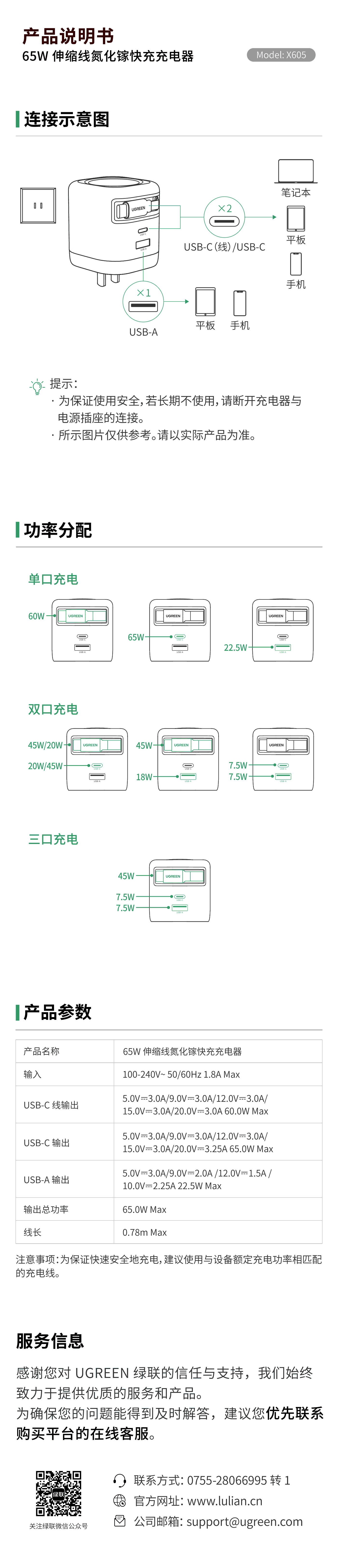 beats36565W氮化镓快充充电器电子版使用说明
