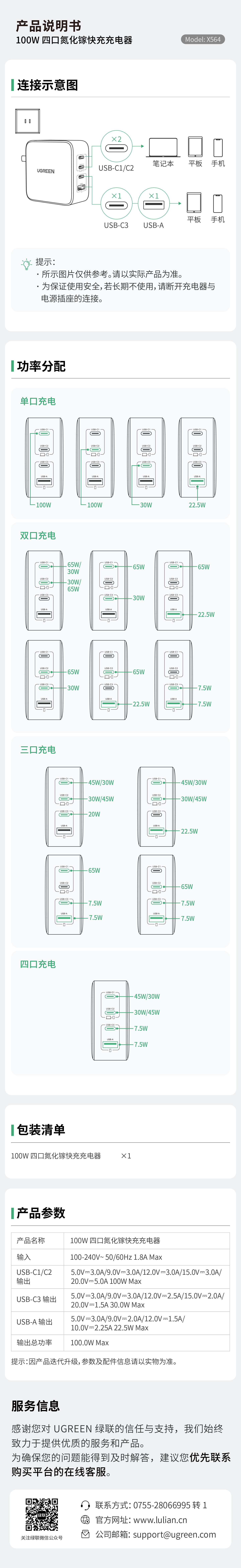 beats365 100W 四口氮化镓快充充电器(X564-35874)-电子说明书